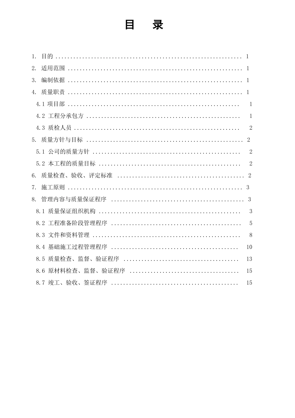 施工质量标准_第3页