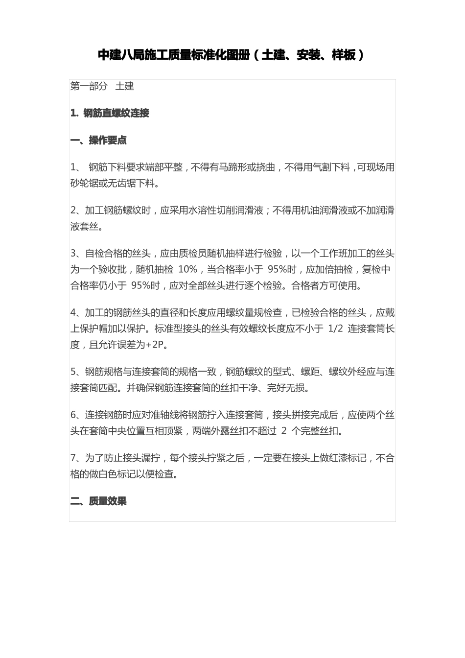 施工质量标准化图册土建、安装、样板_第1页