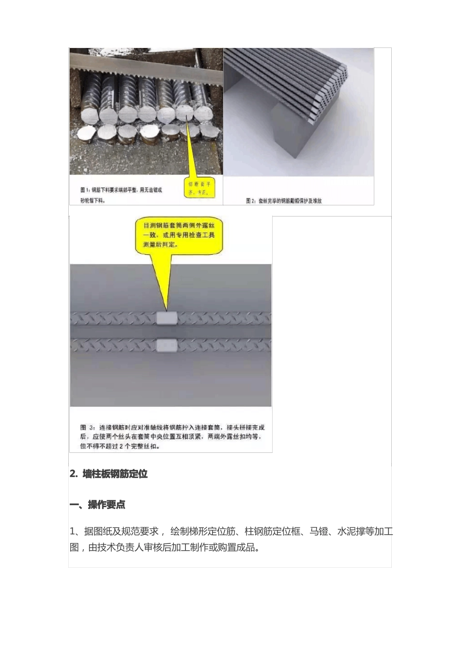 施工质量标准化图册土建、安装、样板_第2页