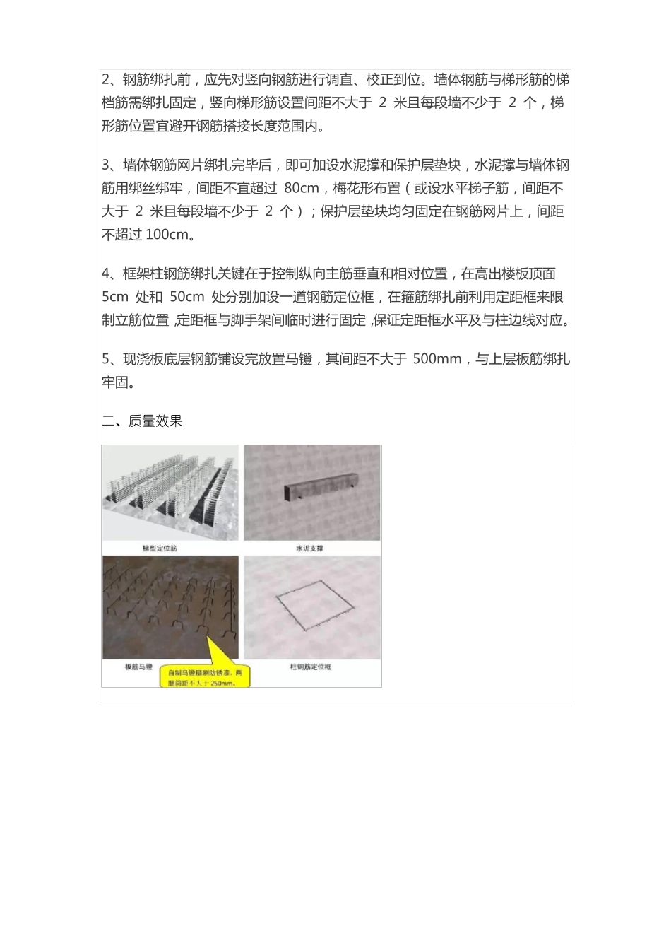 施工质量标准化图册土建、安装、样板_第3页
