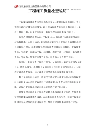 施工质量检查评分表