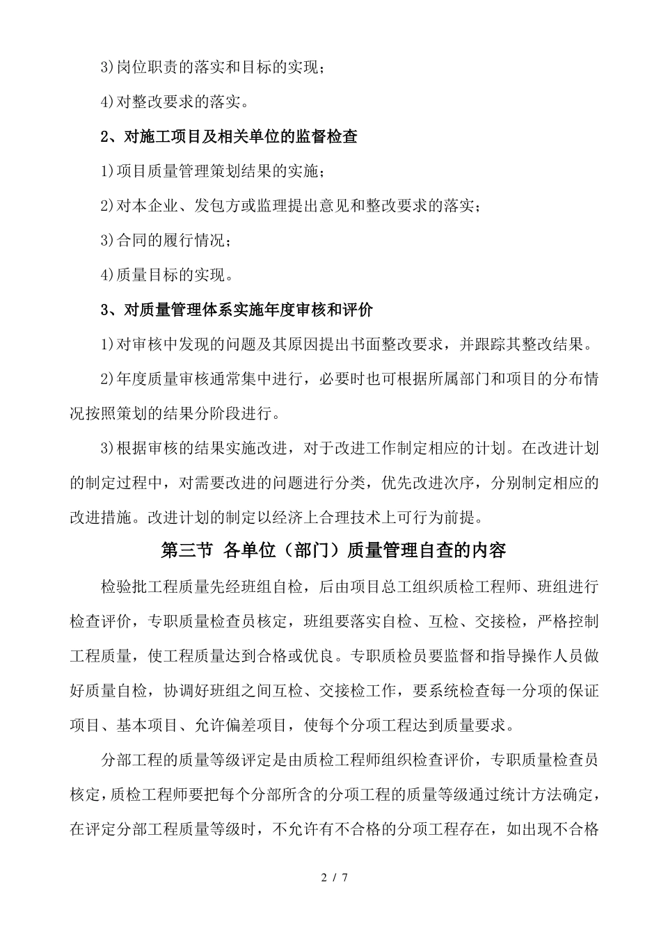 施工质量管理自查与评价制度_第2页