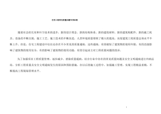 施工质量通病防治图文展示