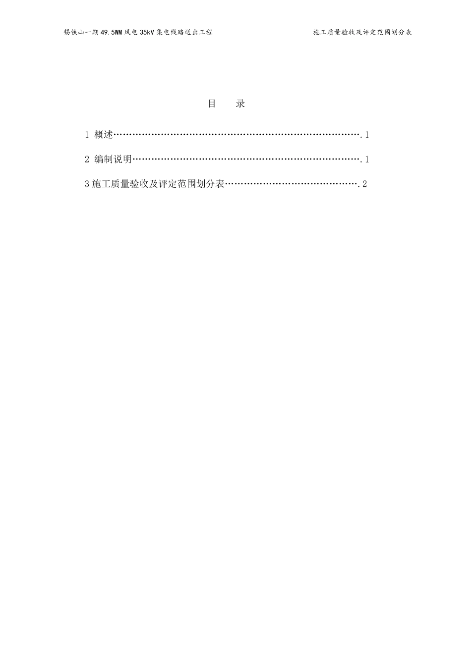 施工质量验收及评定范围划分表--001_第2页