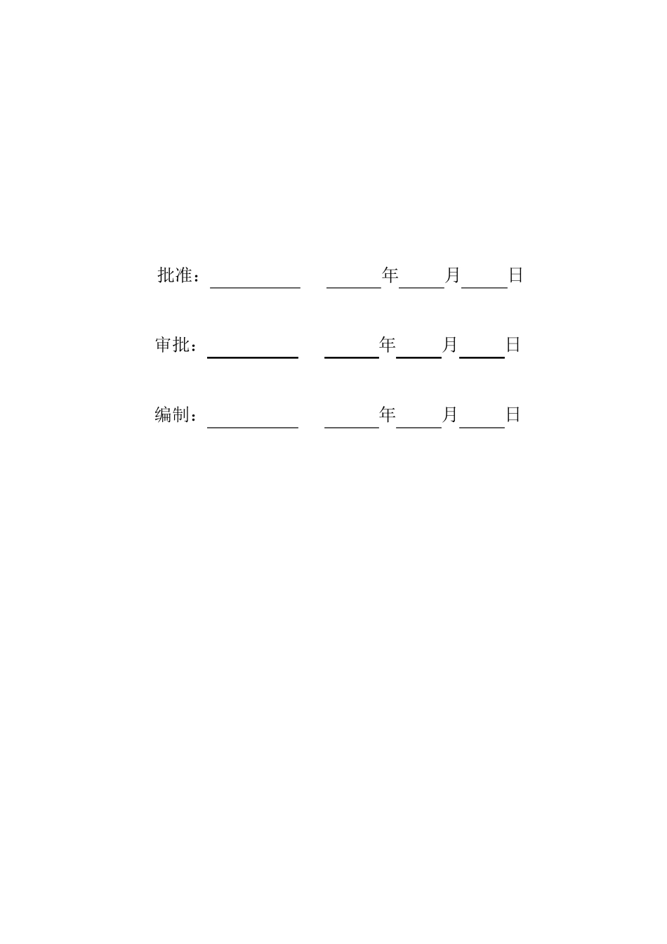 施工质量验收及评定项目划分表_第2页