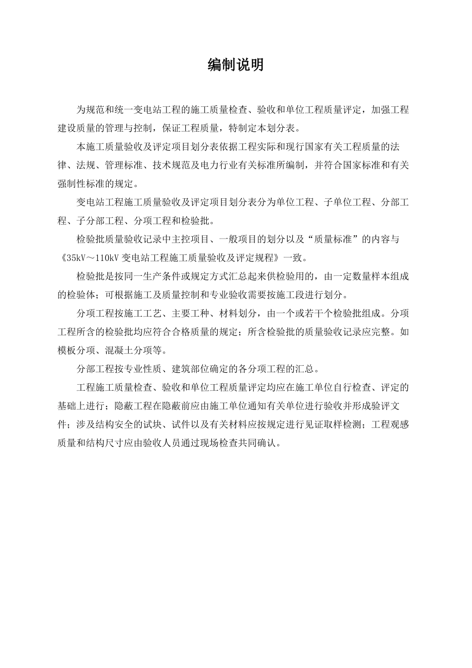 施工质量验收及评定项目划分表_第3页