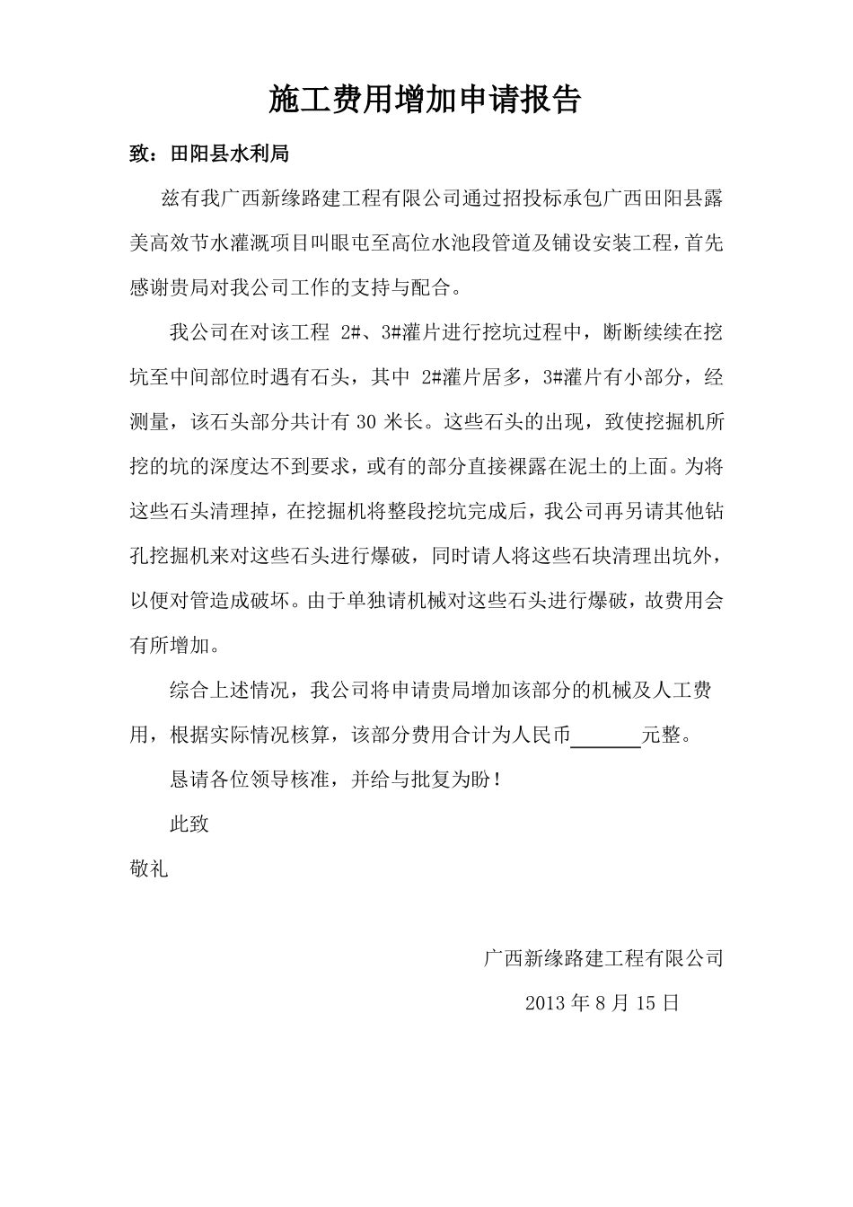 施工费用增加申请报告_第2页