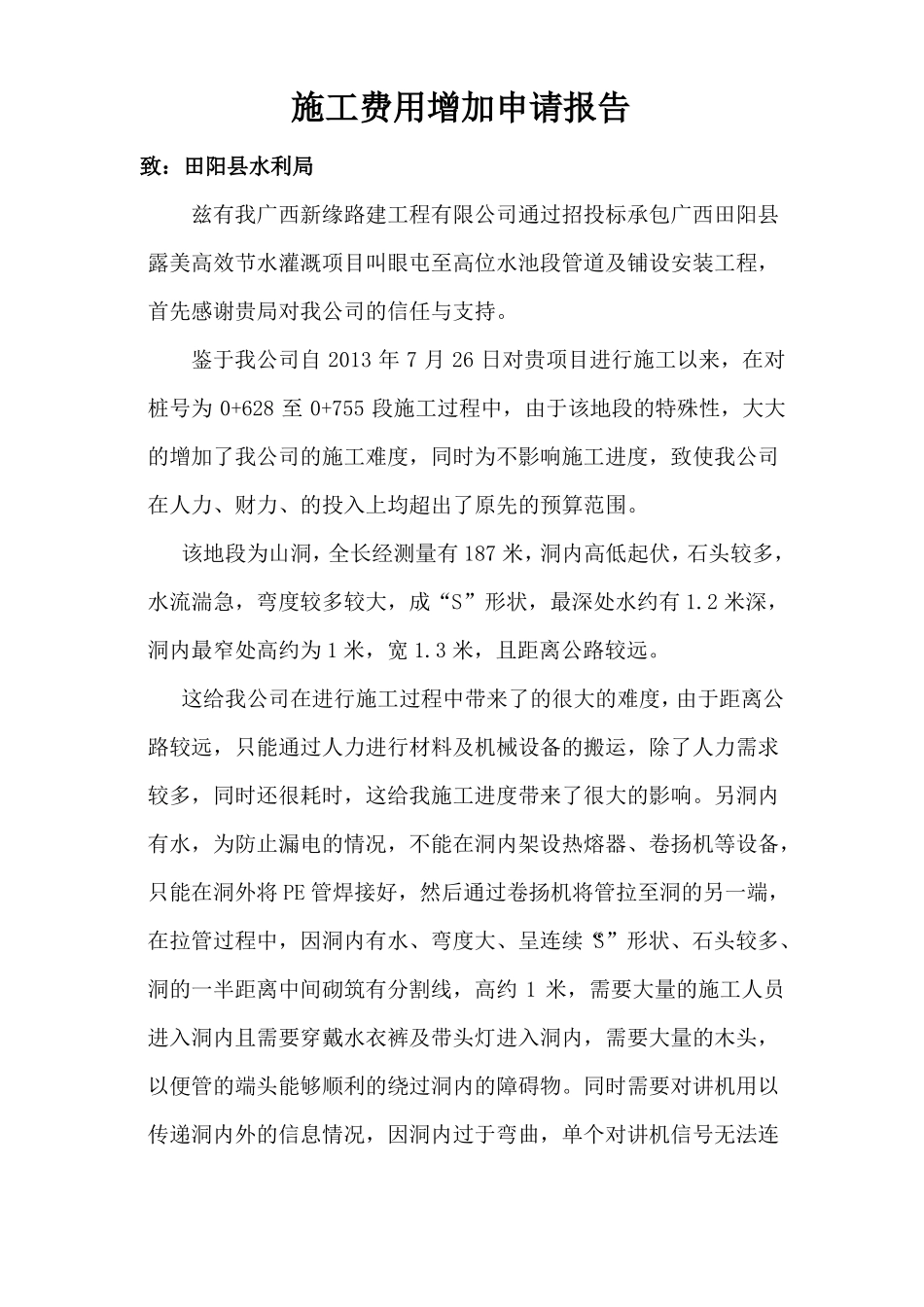 施工费用增加申请报告_第3页