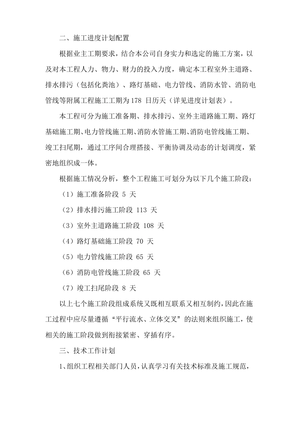 施工资源配置计划_第3页