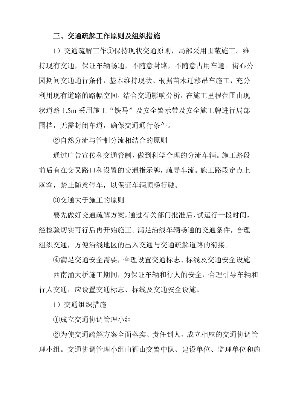 施工路段交通疏解方案_第2页