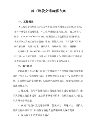 施工路段交通疏解方案
