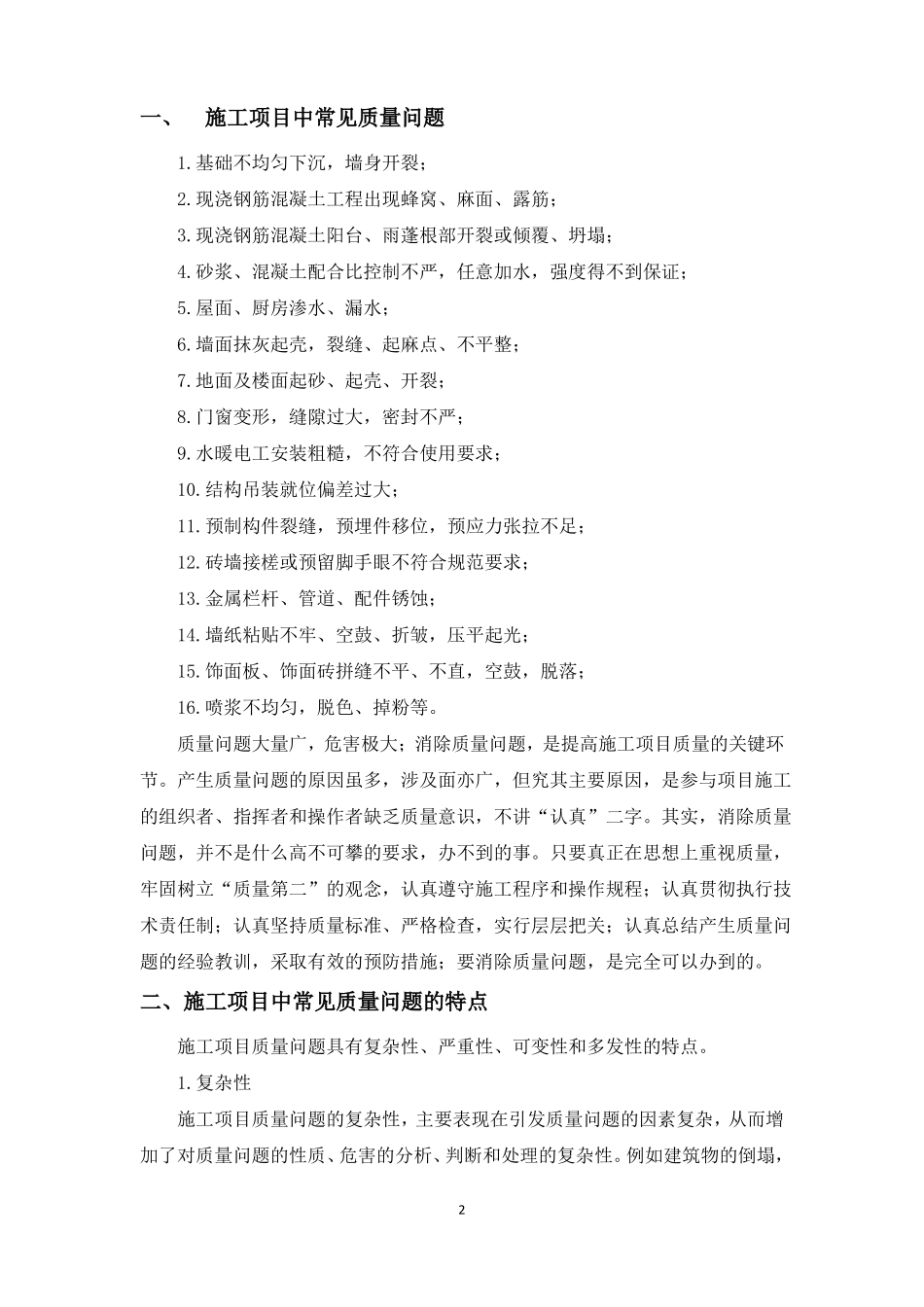 施工过程中的质量通病_第2页