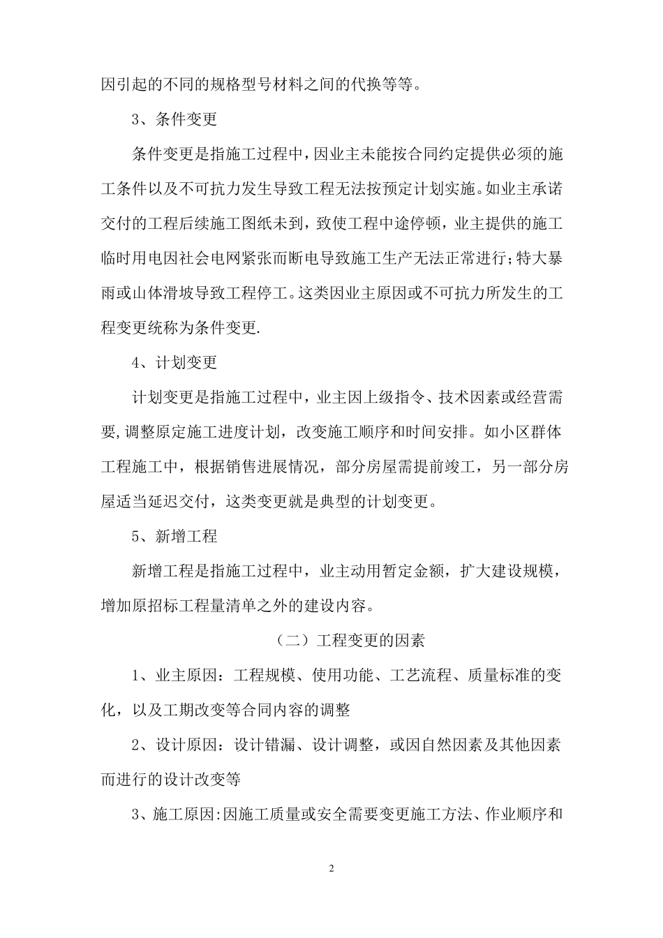 施工过程中设计变更的管理措施_第2页