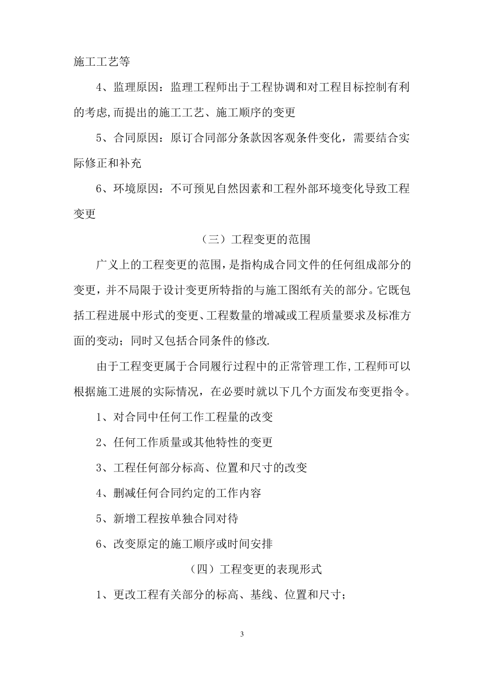 施工过程中设计变更的管理措施_第3页