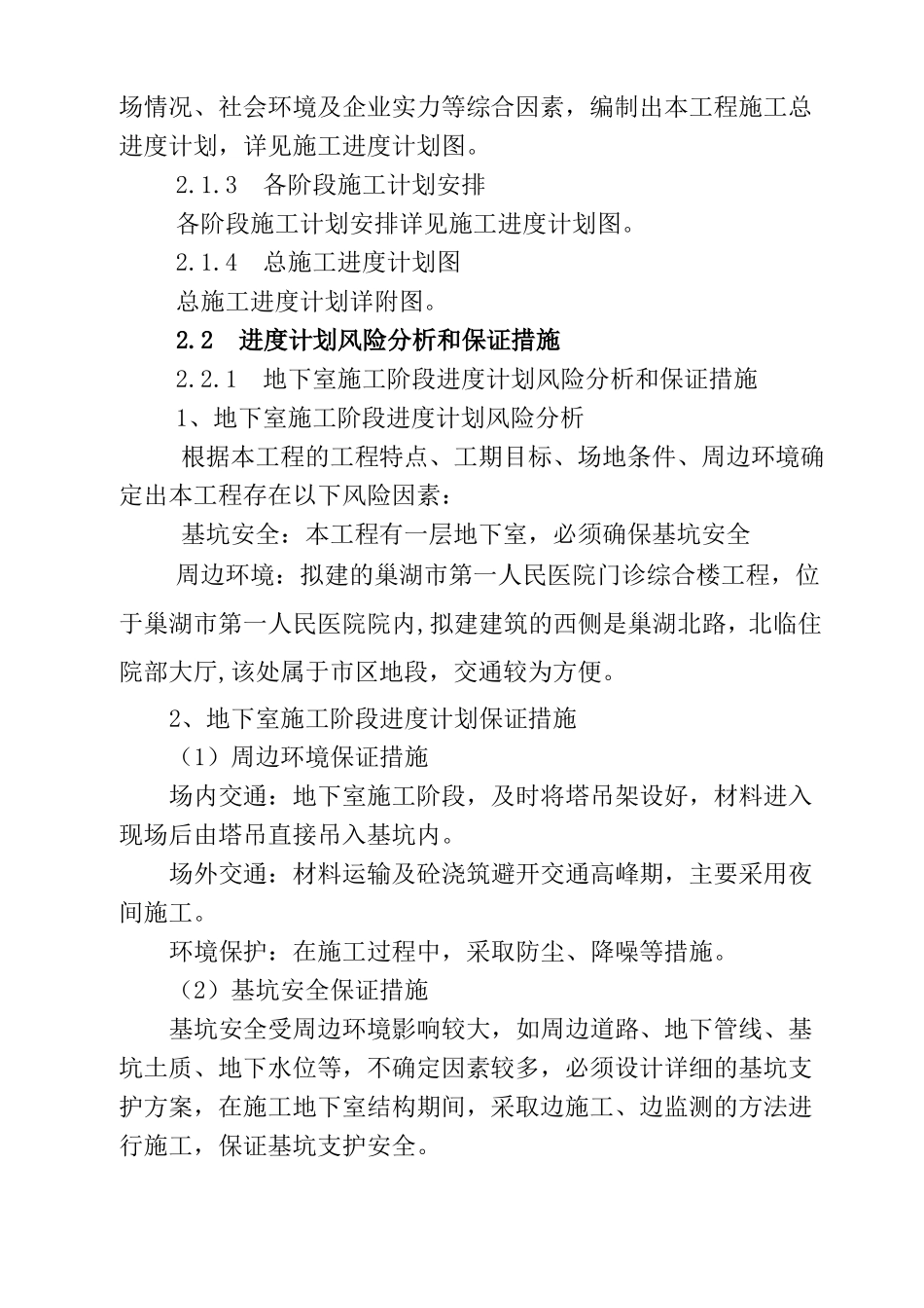 施工进度和各阶段进度保证措施及承诺_第2页