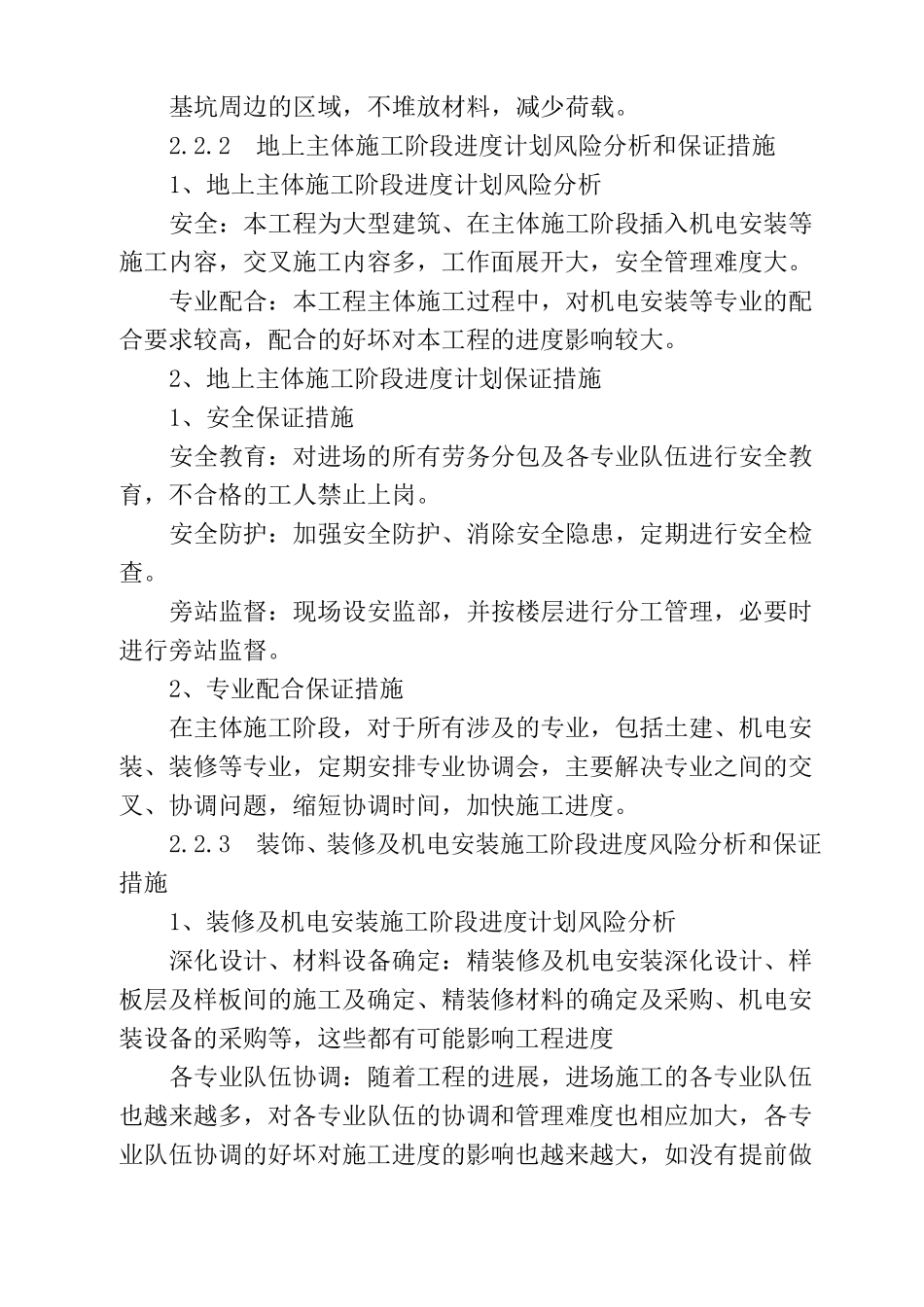 施工进度和各阶段进度保证措施及承诺_第3页