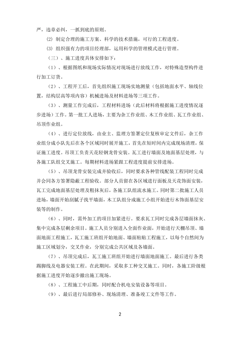 施工进度管理与措施汇总_第2页