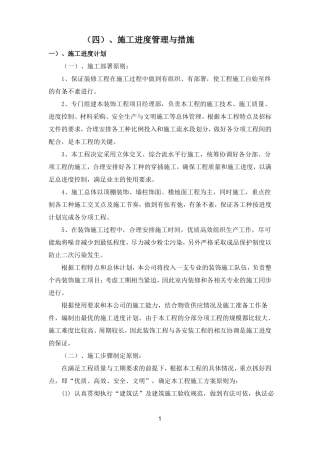 施工进度管理与措施汇总