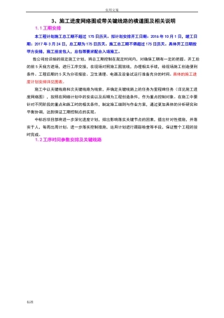 施工进度网络图或带关键线路地横道图及相关说明书