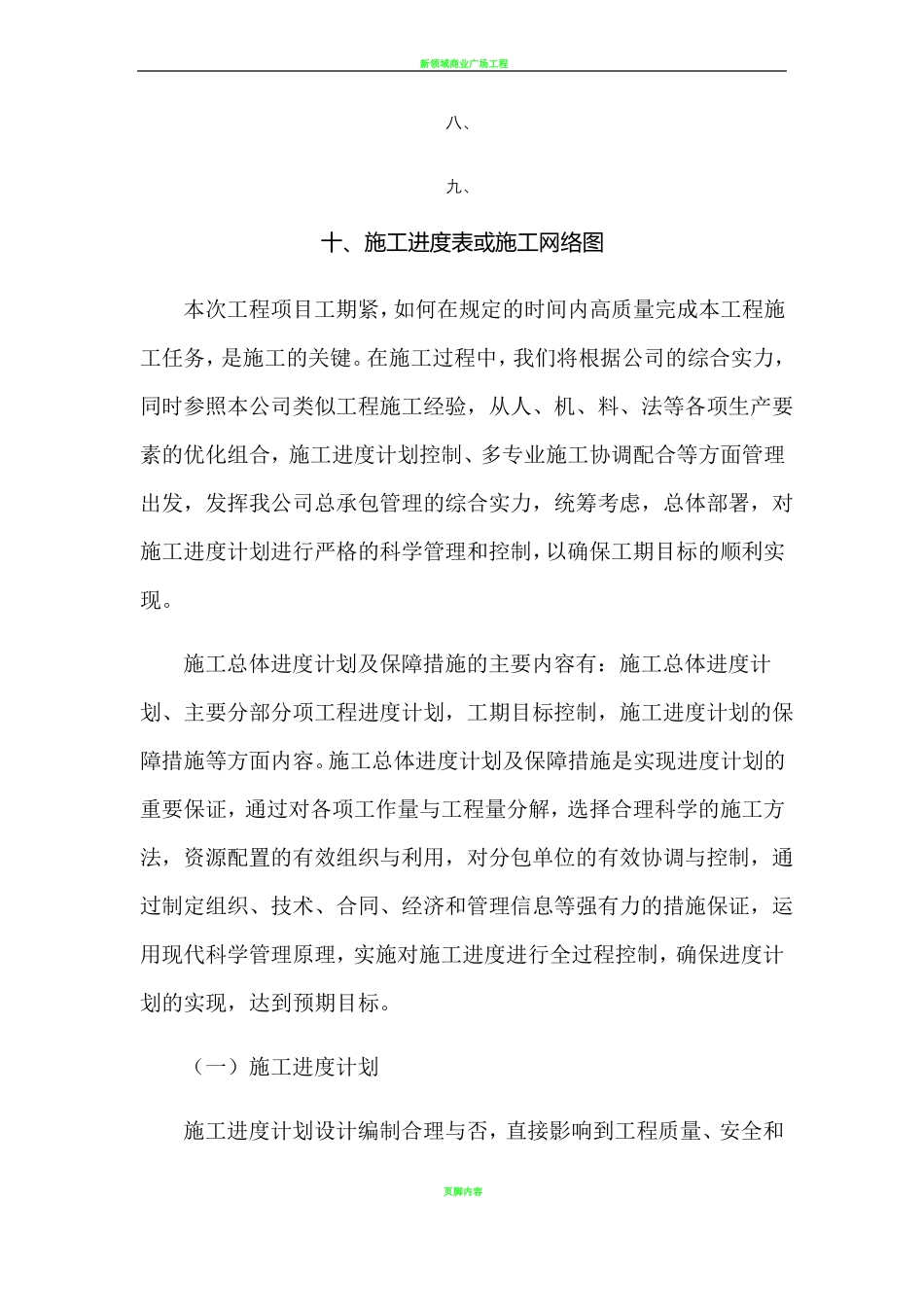 施工进度表或施工网络图_第1页