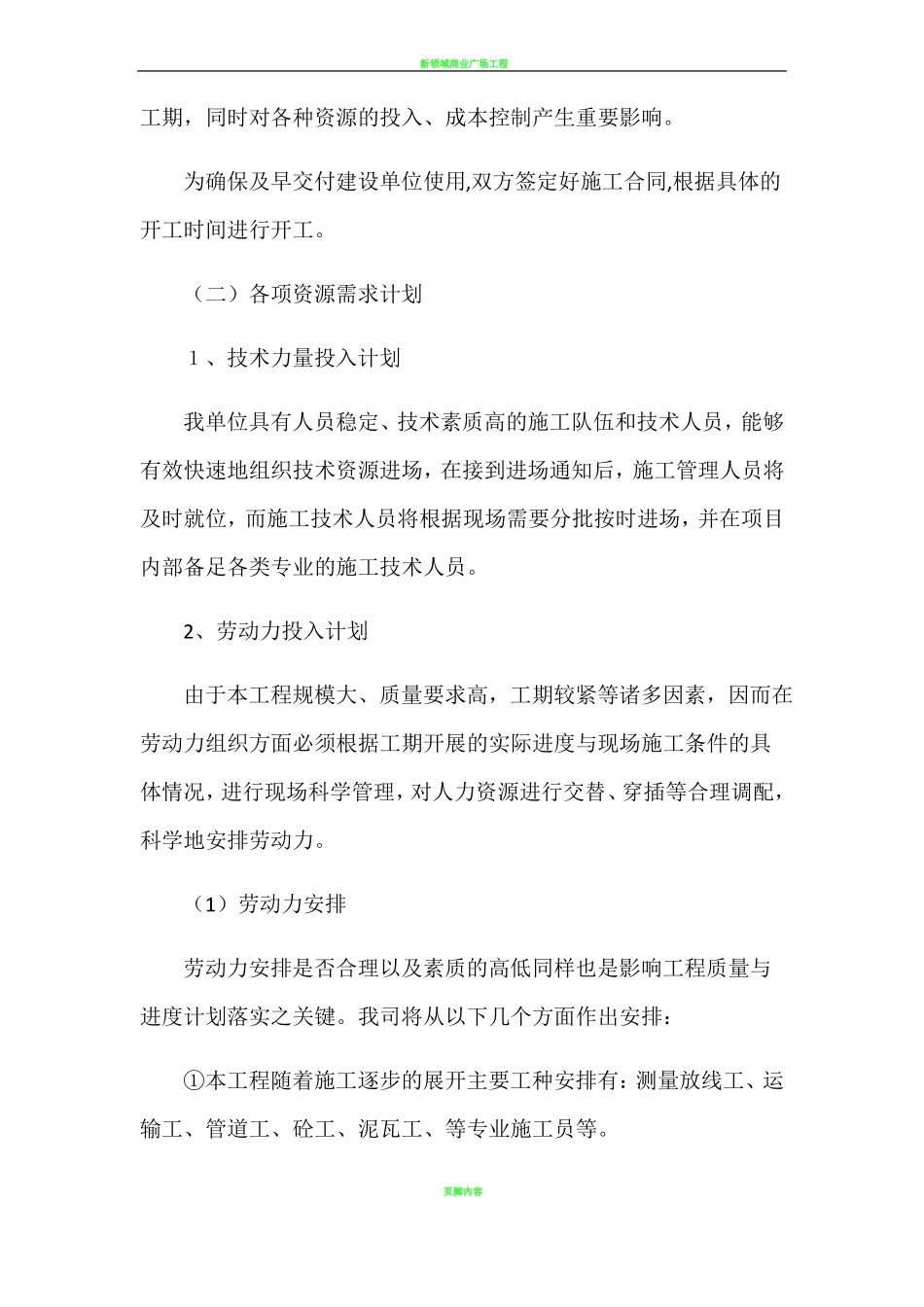 施工进度表或施工网络图_第2页