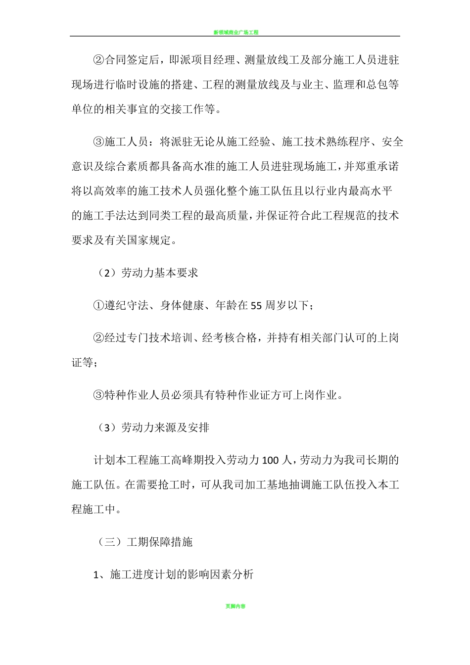 施工进度表或施工网络图_第3页