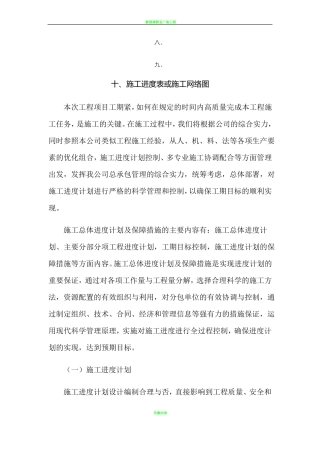 施工进度表或施工网络图