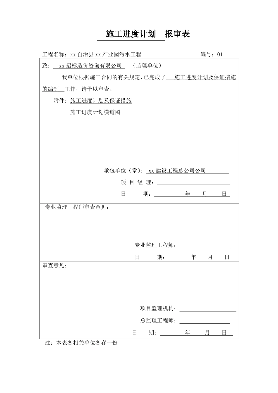 施工进度计划_第1页