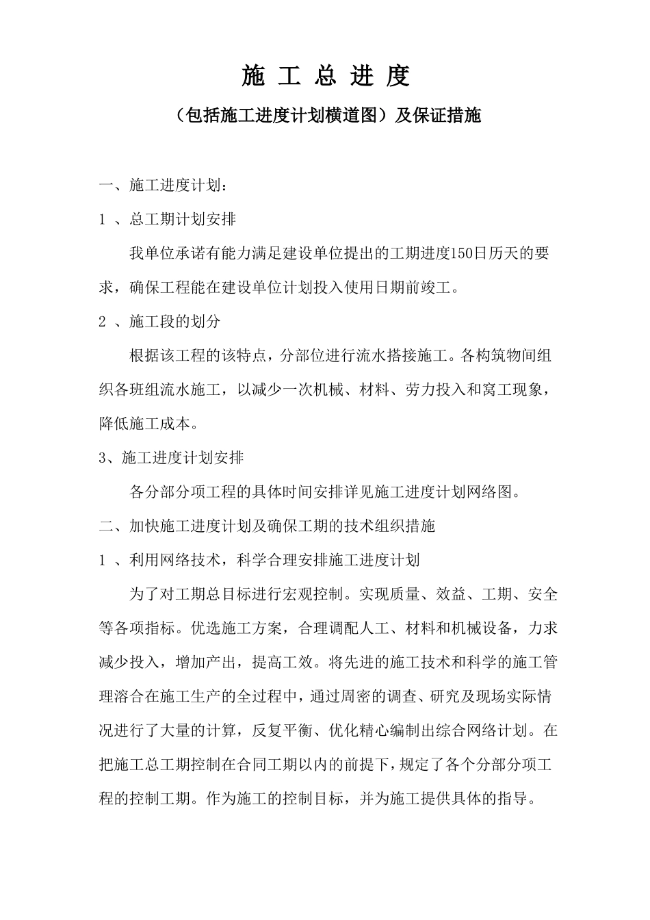 施工进度计划_第2页