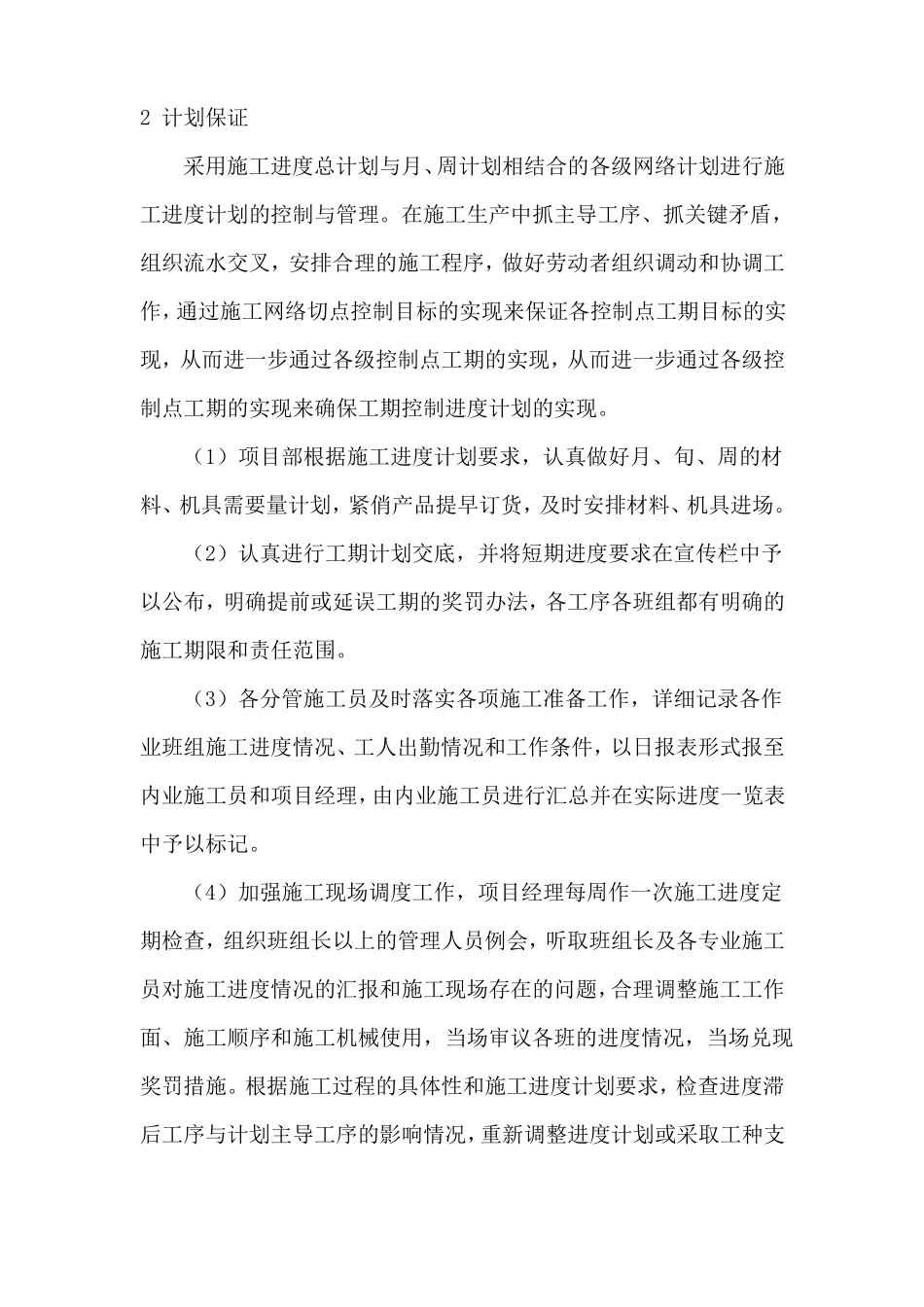 施工进度计划_第3页