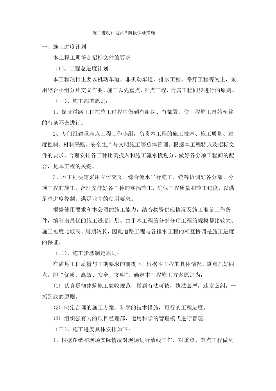 施工进度计划及各阶段保证措施_第1页