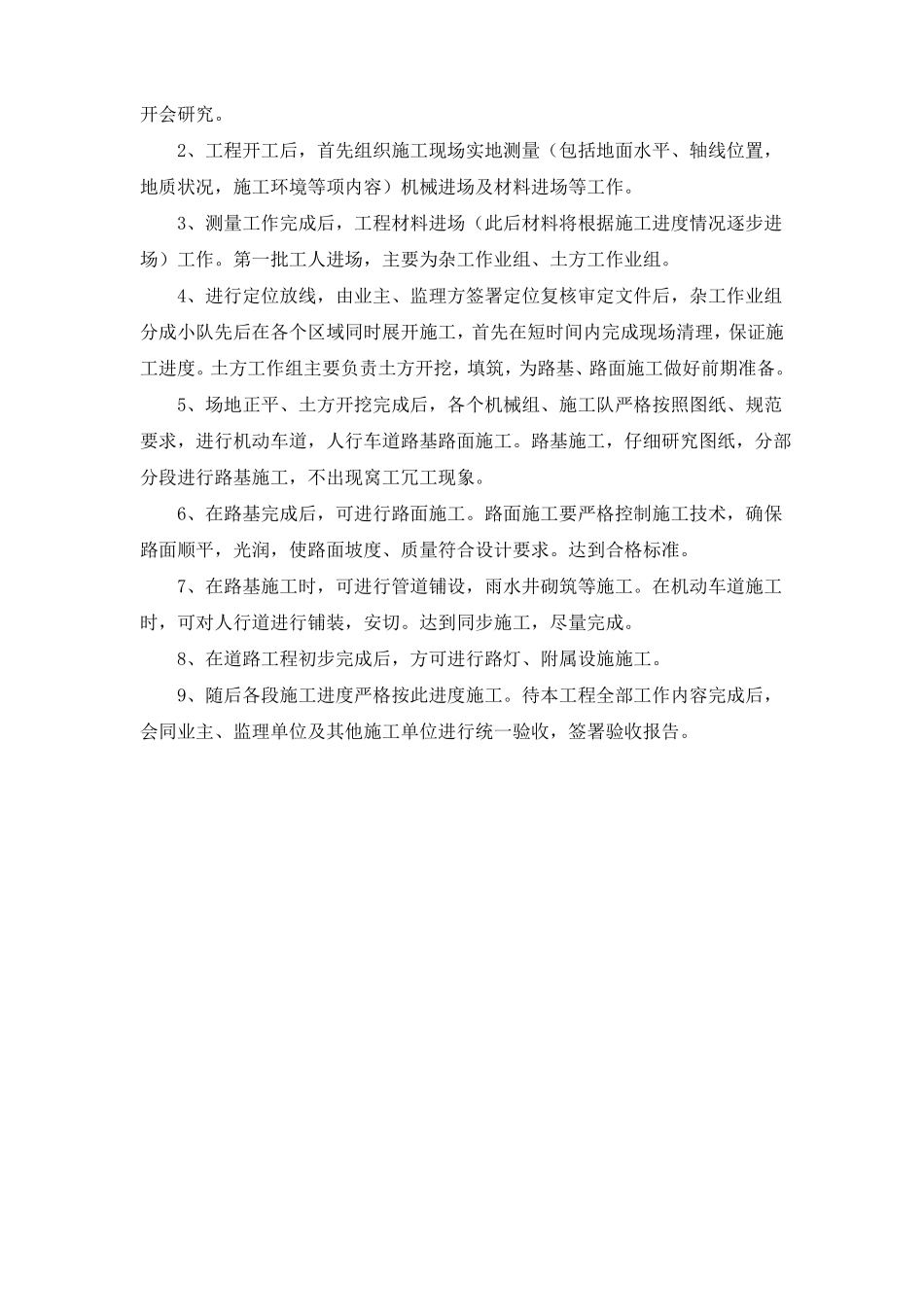 施工进度计划及各阶段保证措施_第2页