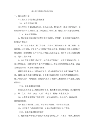 施工进度计划及各阶段保证措施