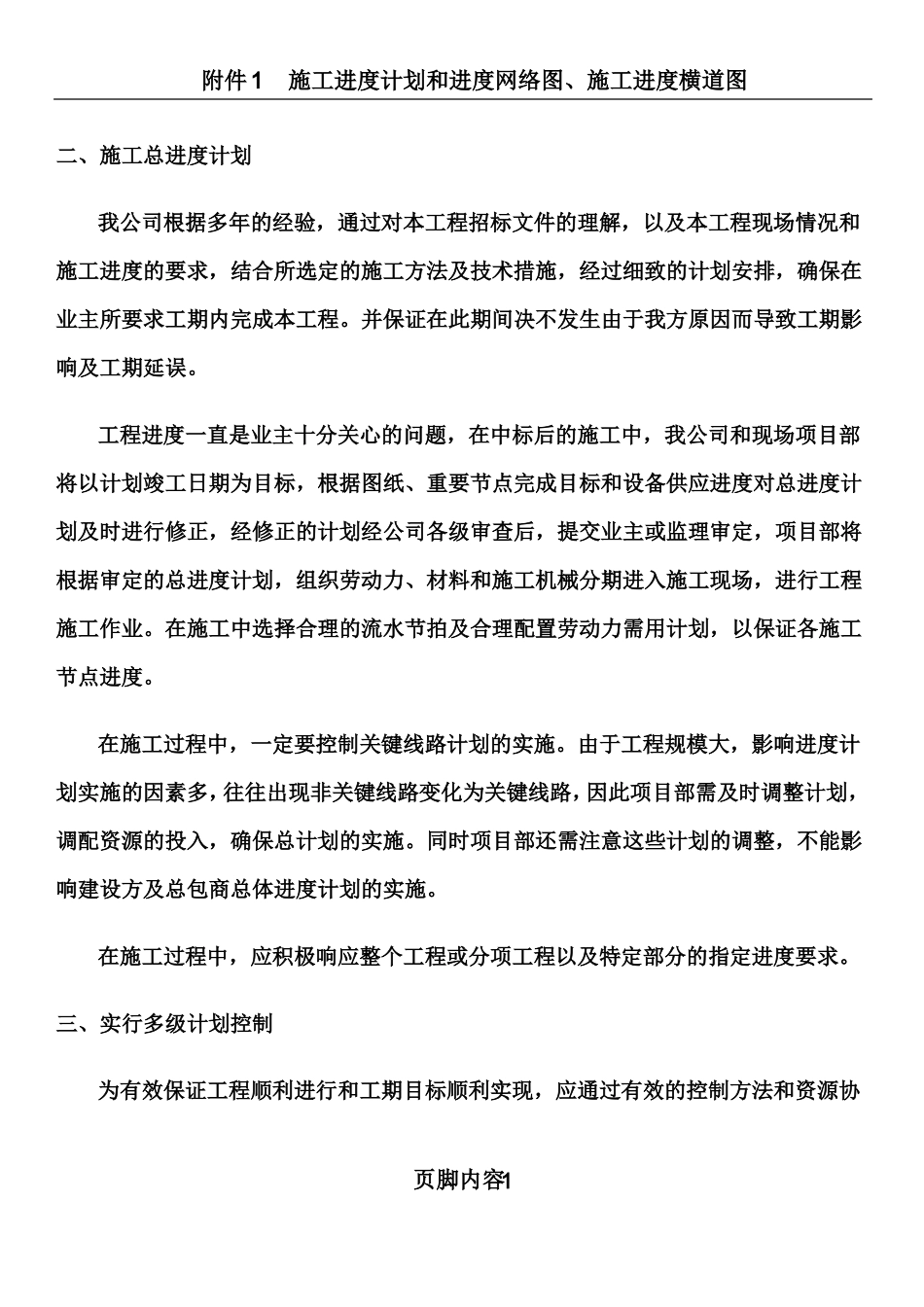 施工进度计划安排_第1页