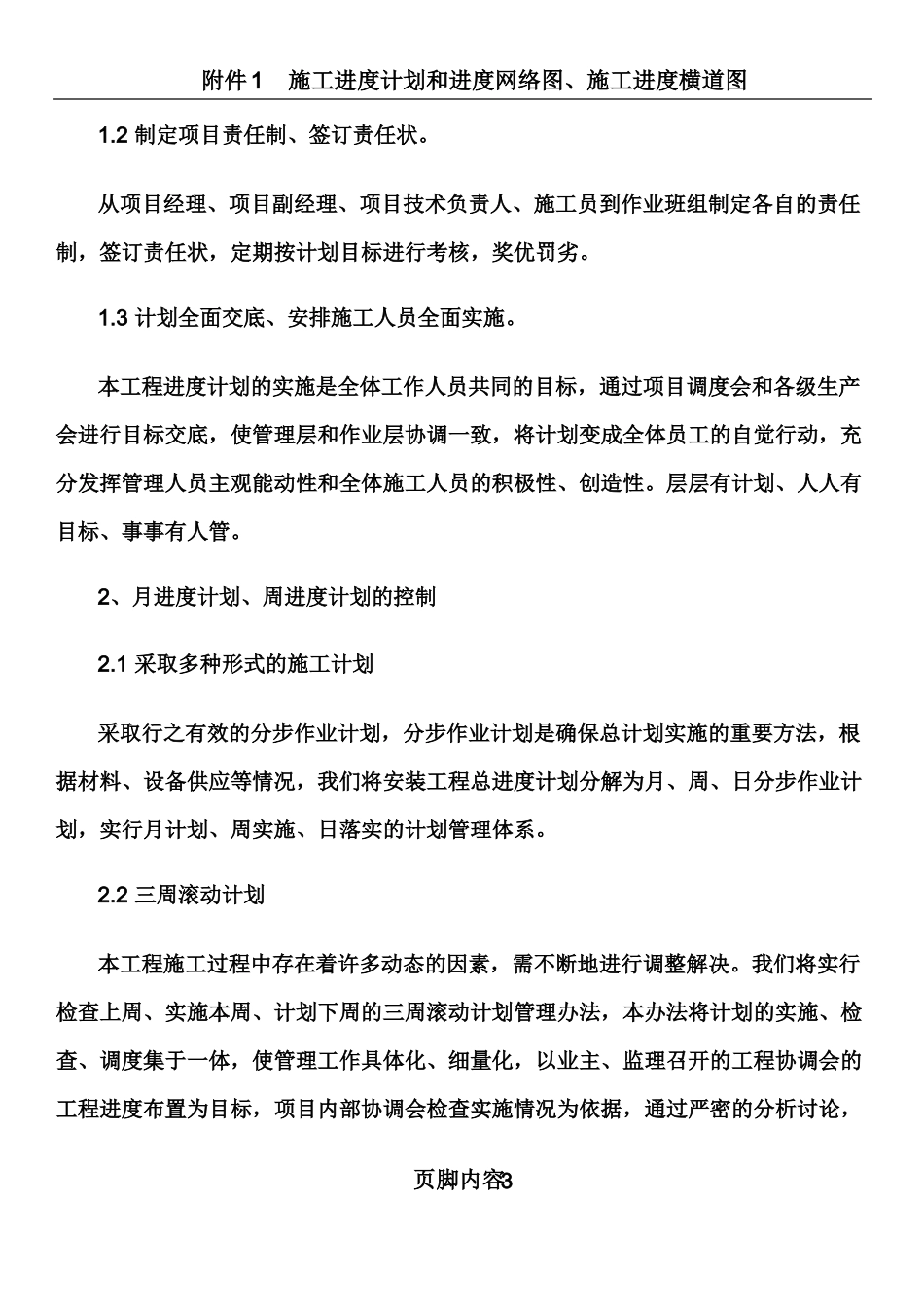 施工进度计划安排_第3页