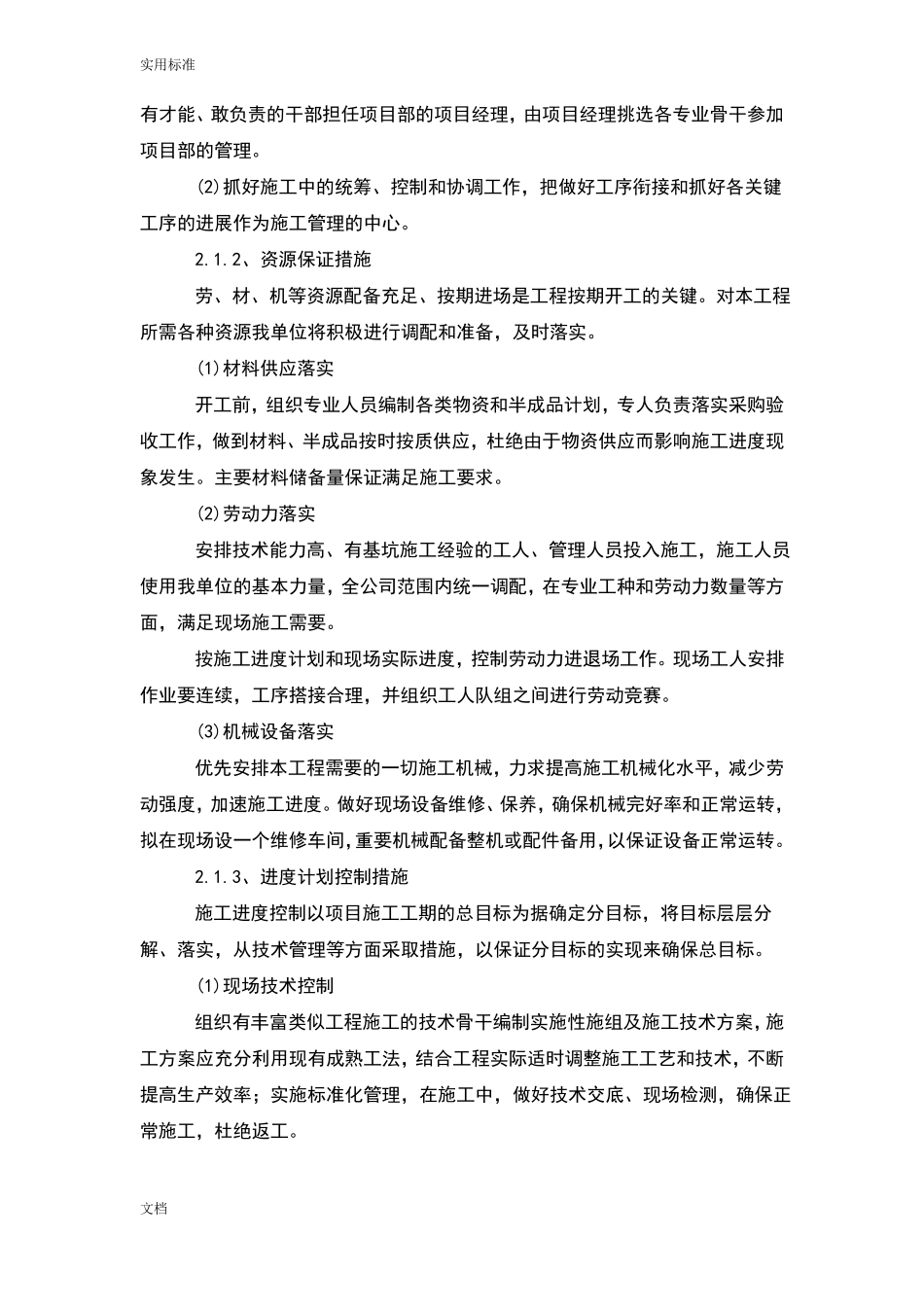 施工进度计划的清单及工期保证要求措施_第2页