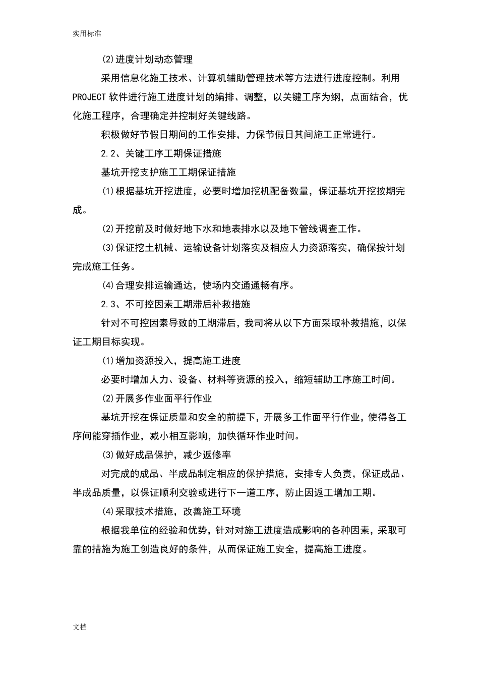 施工进度计划的清单及工期保证要求措施_第3页