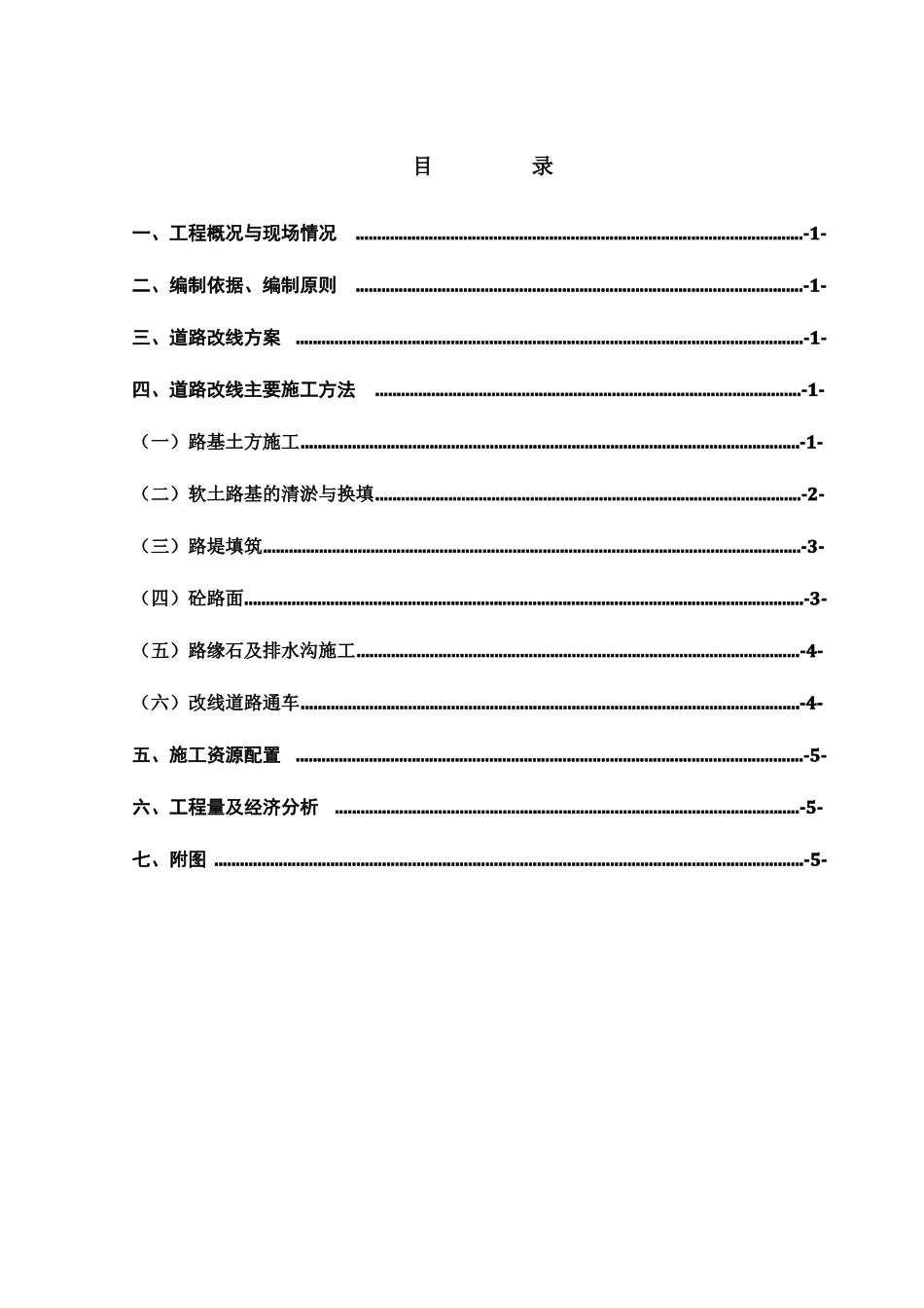 施工道路改线施工方案_第2页