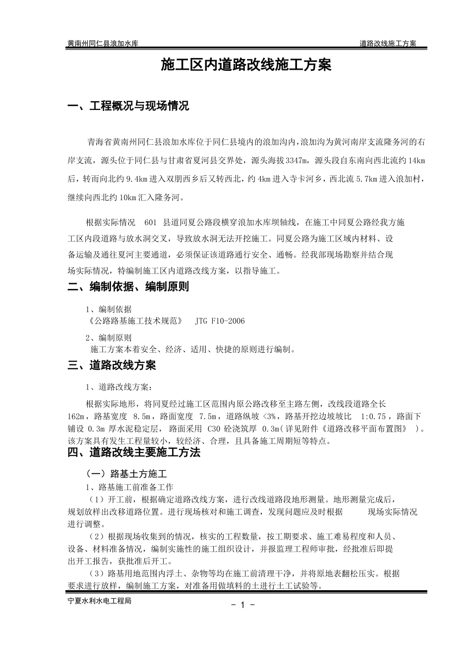 施工道路改线施工方案_第3页