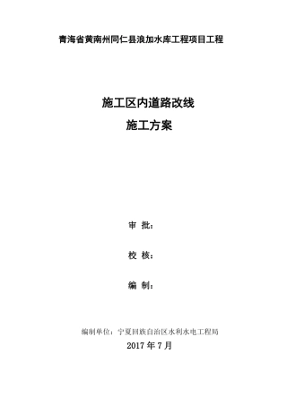 施工道路改线施工方案
