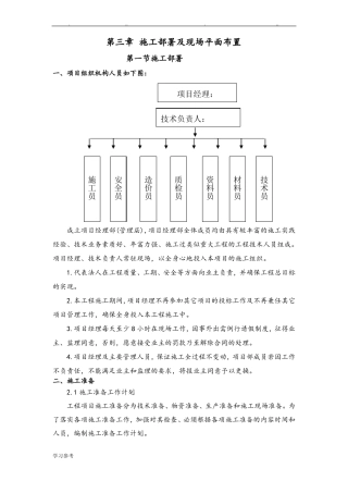 施工部署与现场平面布置