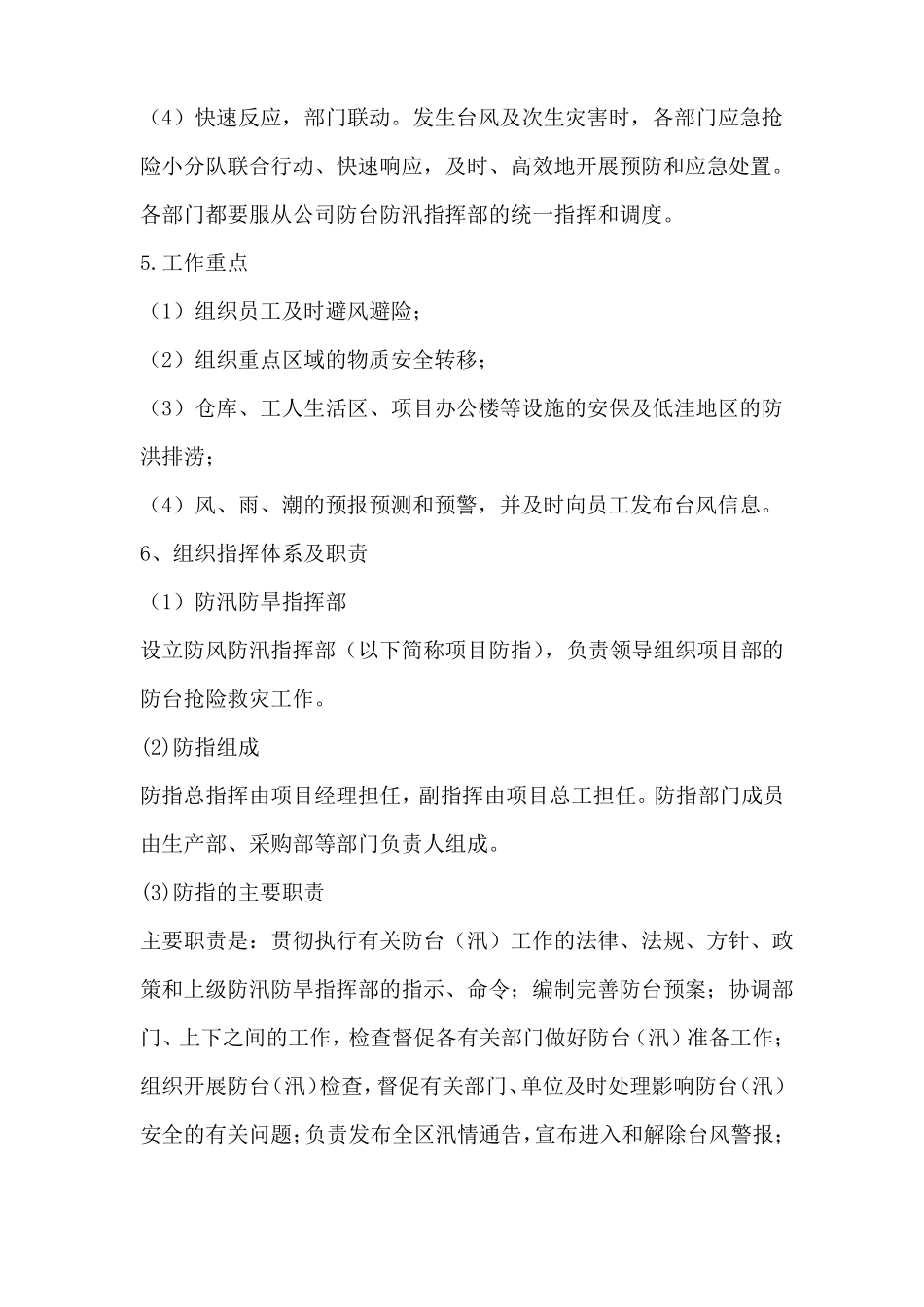 施工防台风应急预案_第2页
