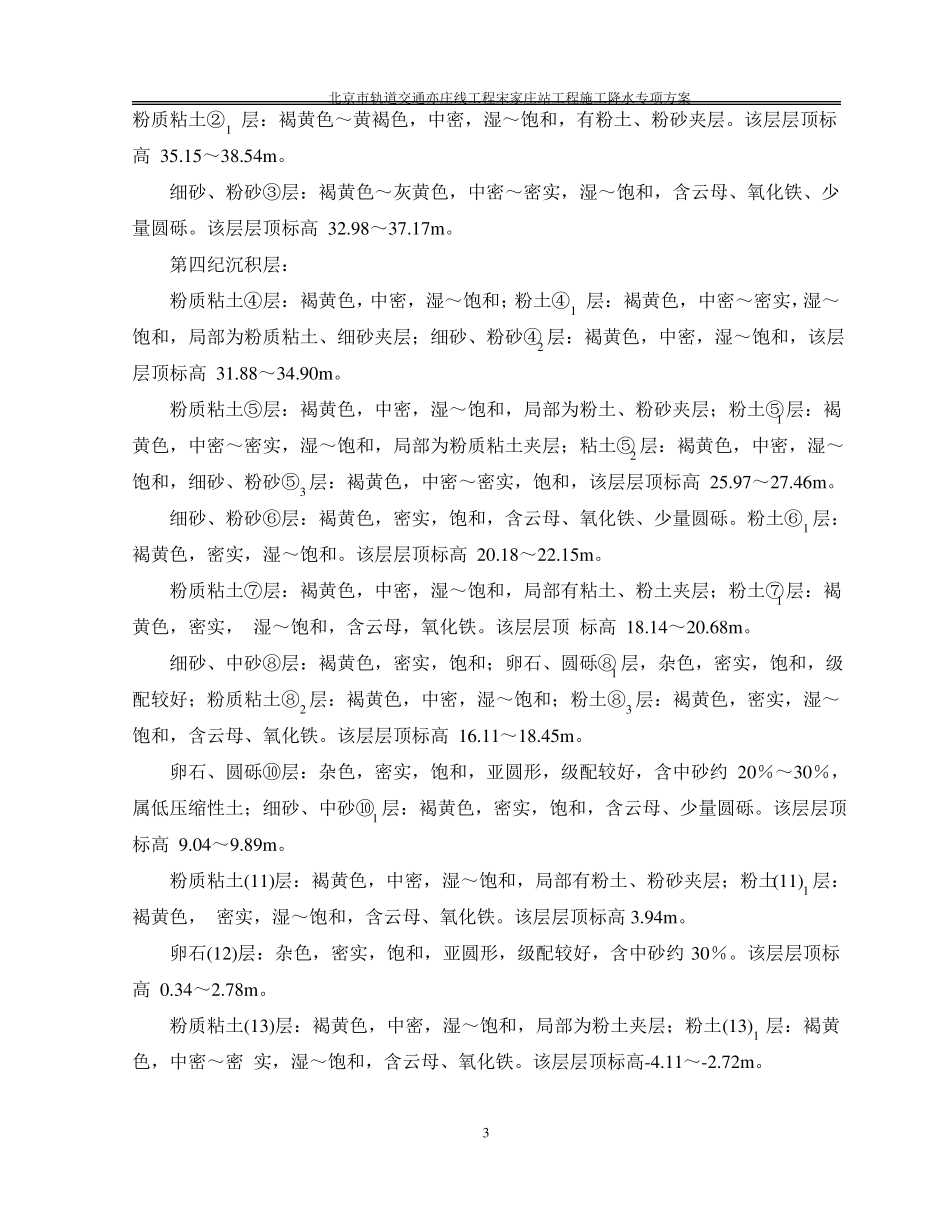 施工降水专项方案标准版经济不合理_第3页