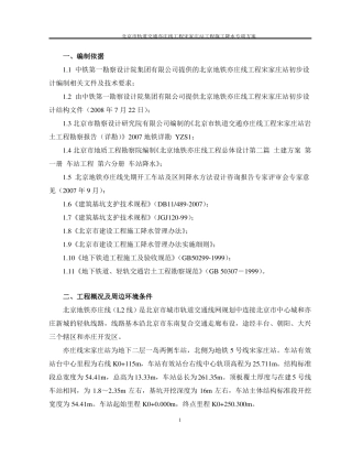 施工降水专项方案标准版经济不合理