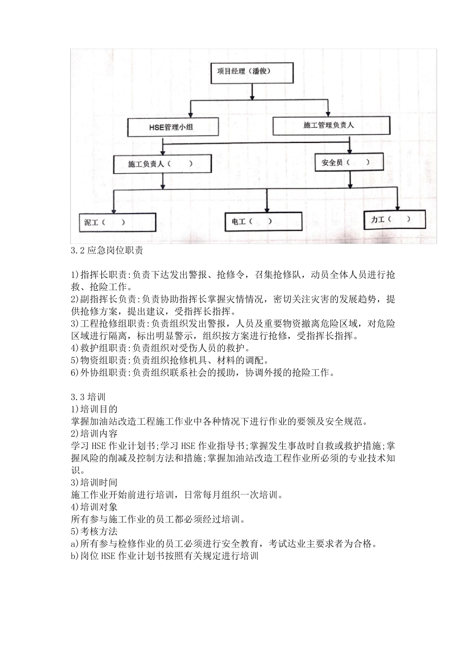 施工项目HSE计划书_第3页