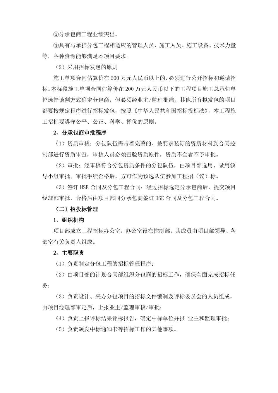 施工项目分包管理方案_第3页