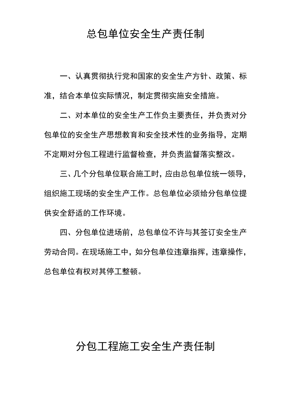 施工项目各部门安全生产责任制_第2页