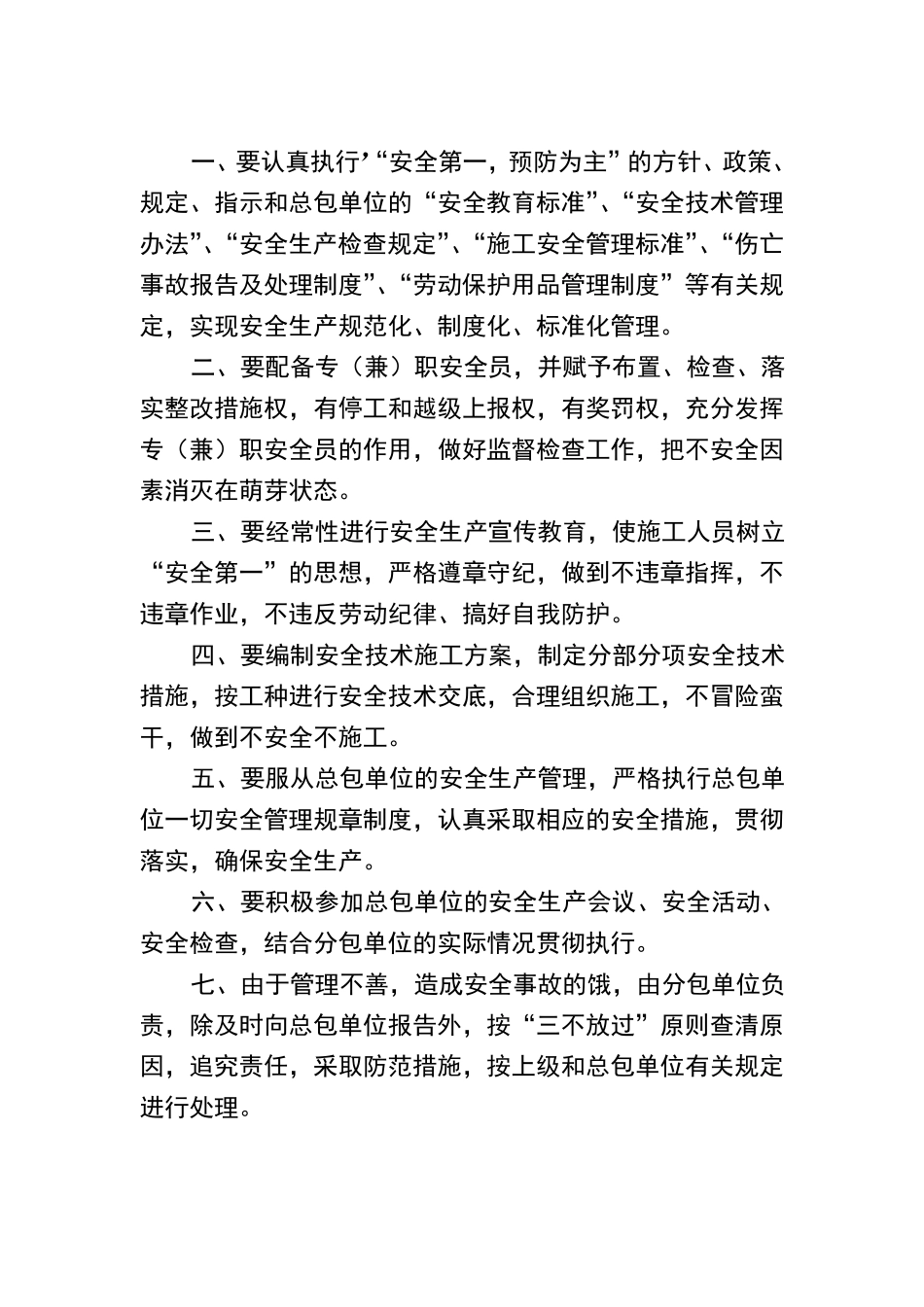 施工项目各部门安全生产责任制_第3页