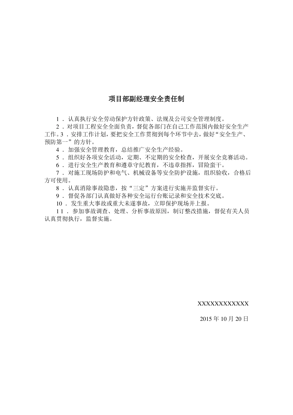 施工项目安全责任制_第2页