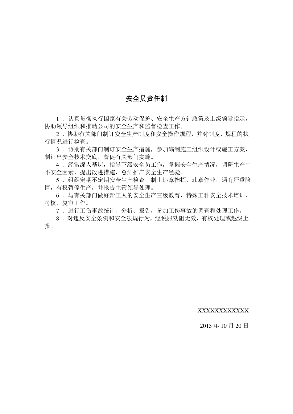 施工项目安全责任制_第3页